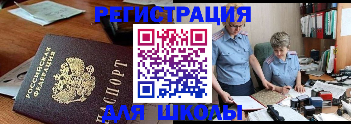 где прописаться в Ейске