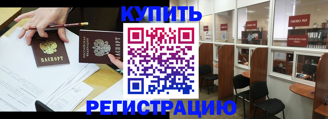 где прописаться в Ейске