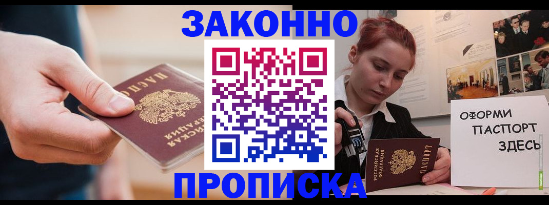 временная регистрация для школы в Ейске