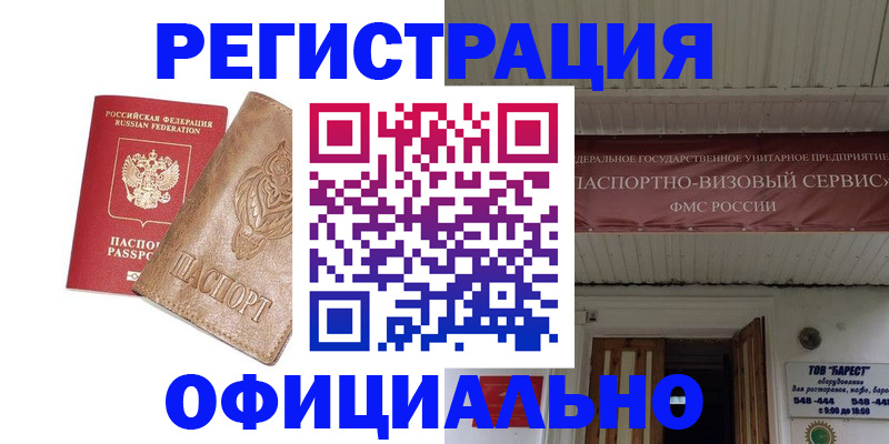 временная регистрация законно в Ейске